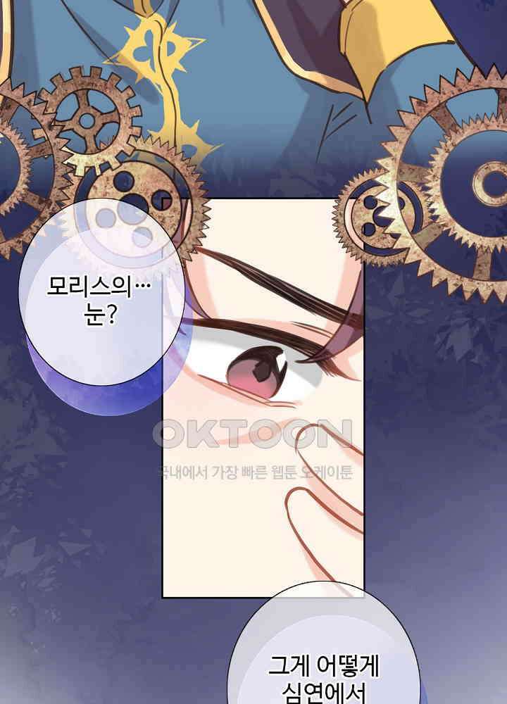 어쩌다 마법사가 되어버렸다 71 2