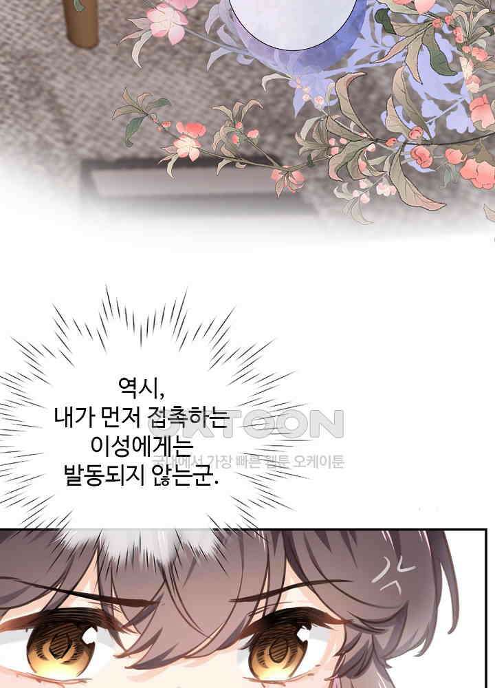 어쩌다 마법사가 되어버렸다 71 7