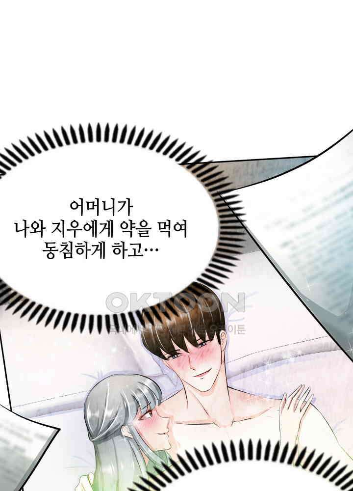대표님 취향이 특이해 066 7