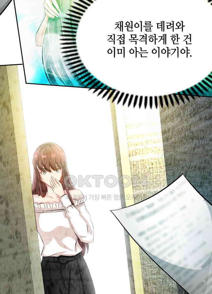 대표님 취향이 특이해 066 8