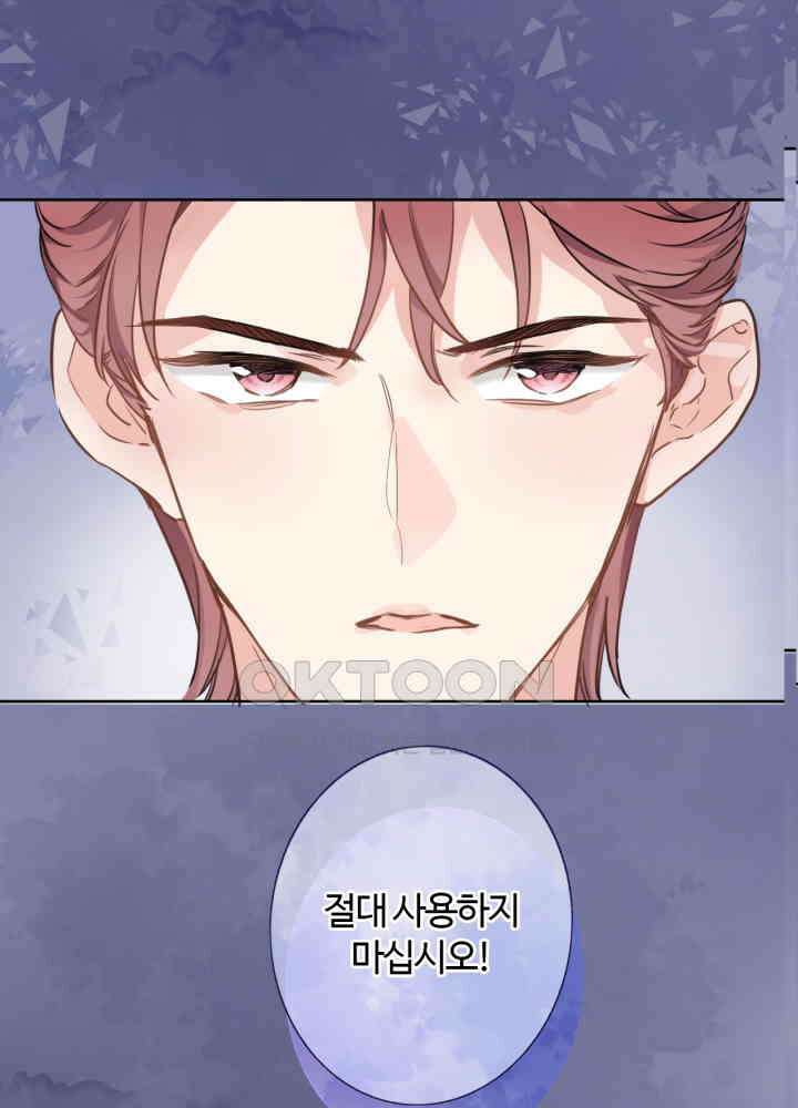 어쩌다 마법사가 되어버렸다 80 4