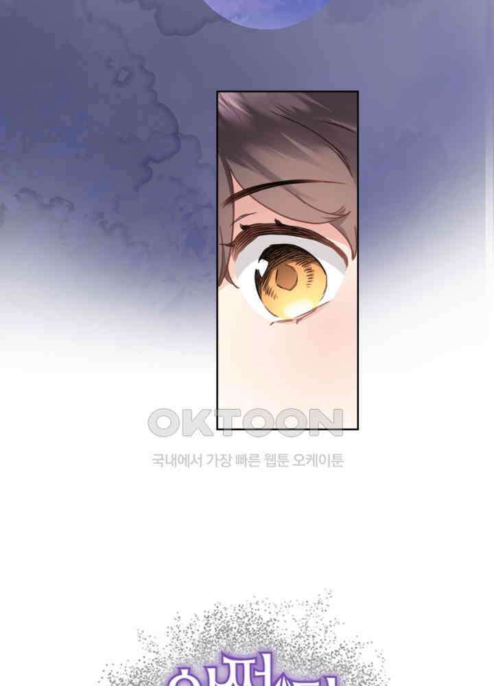 어쩌다 마법사가 되어버렸다 80 5
