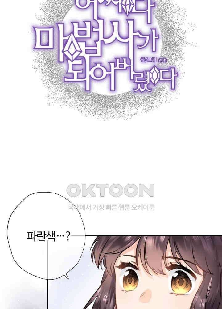 어쩌다 마법사가 되어버렸다 80 6