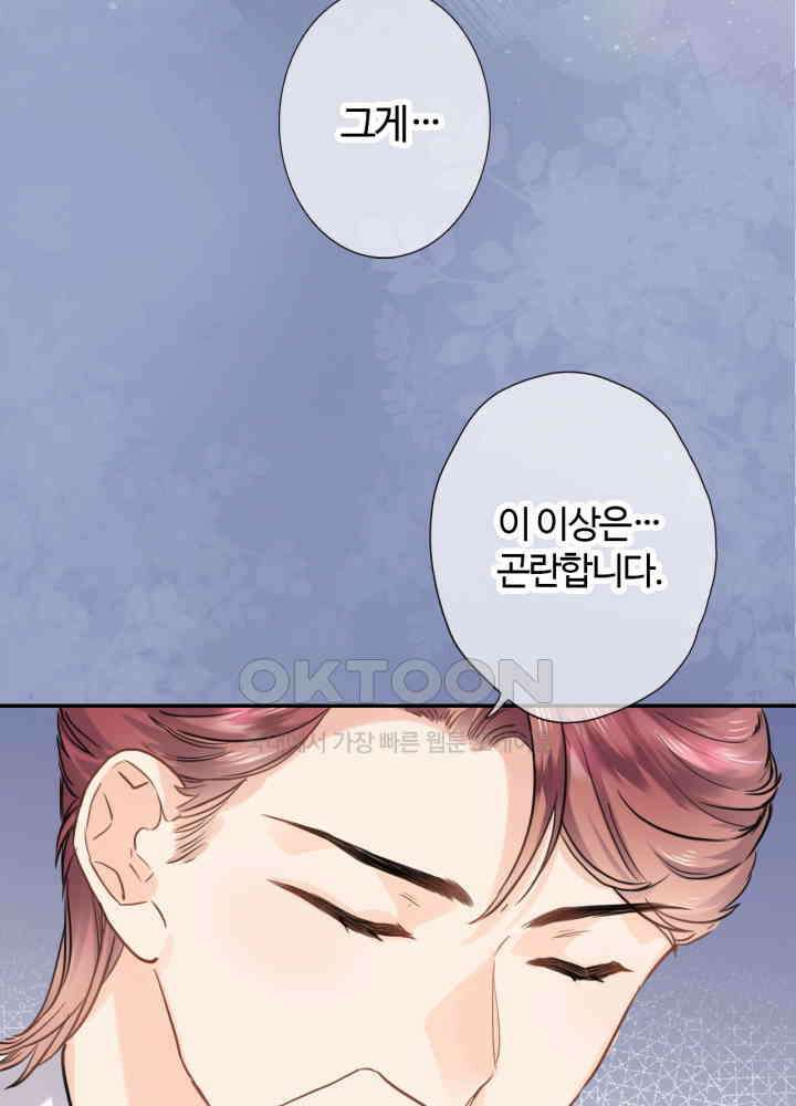 어쩌다 마법사가 되어버렸다 80 8