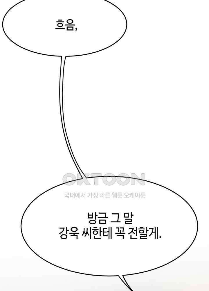 대표님 취향이 특이해 077 6