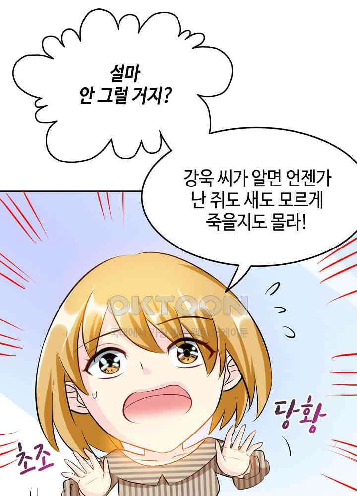 대표님 취향이 특이해 077 9