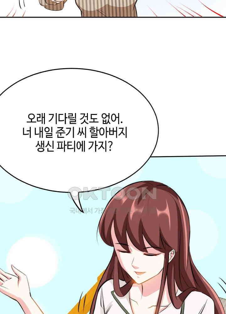 대표님 취향이 특이해 077 10