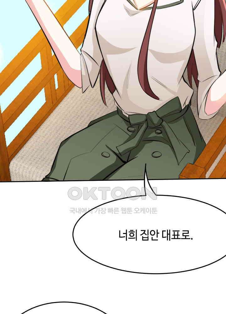대표님 취향이 특이해 077 11