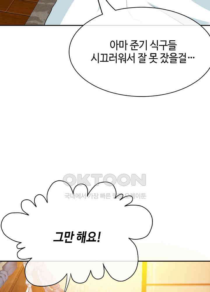 대표님 취향이 특이해 086 7