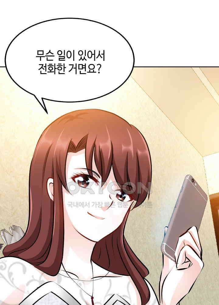 대표님 취향이 특이해 086 10