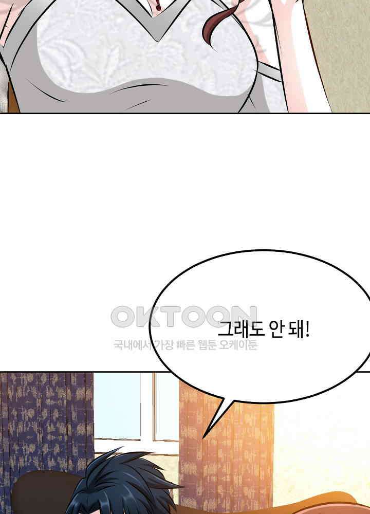 대표님 취향이 특이해 086 11