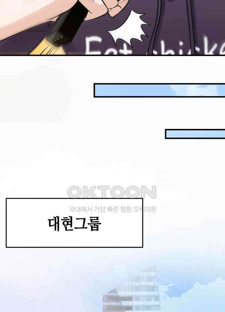 대표님 취향이 특이해 094 9