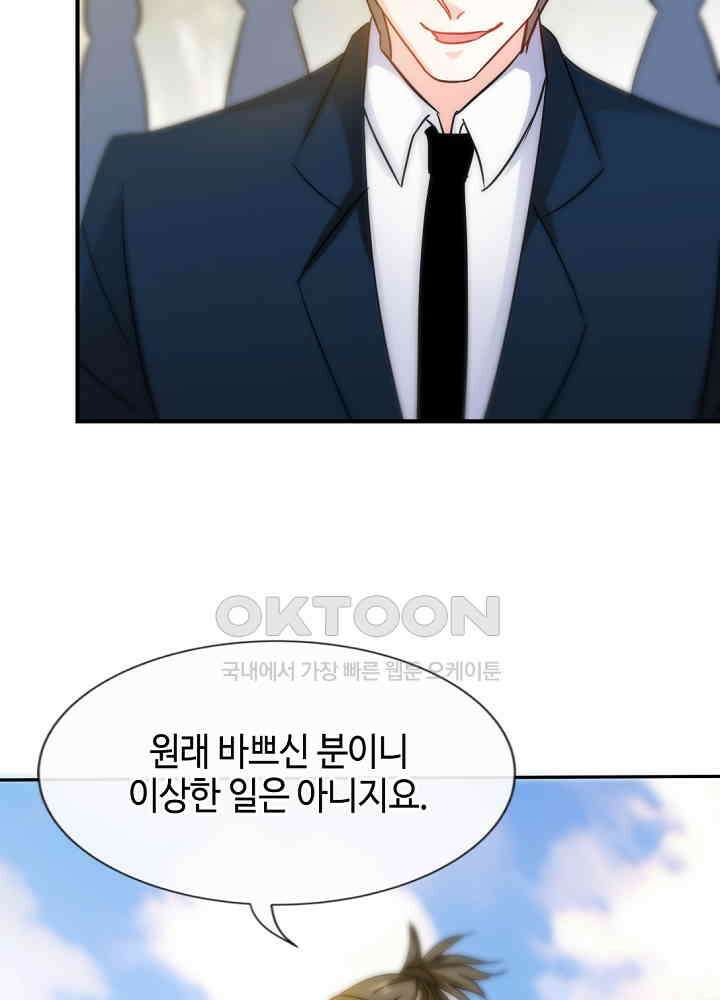 대표님 취향이 특이해 120 5