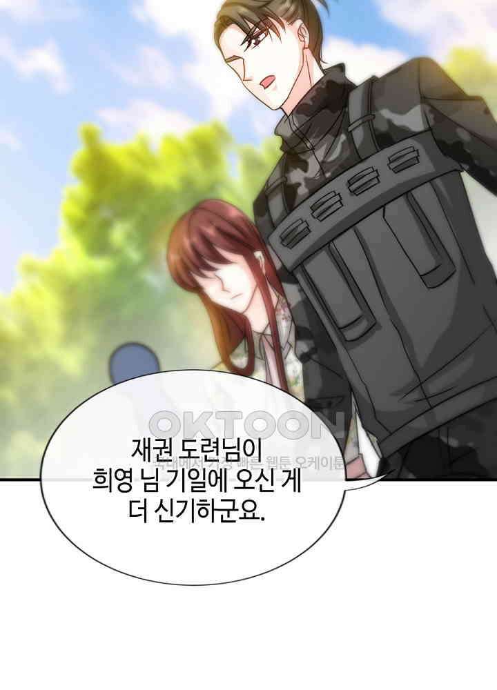 대표님 취향이 특이해 120 6