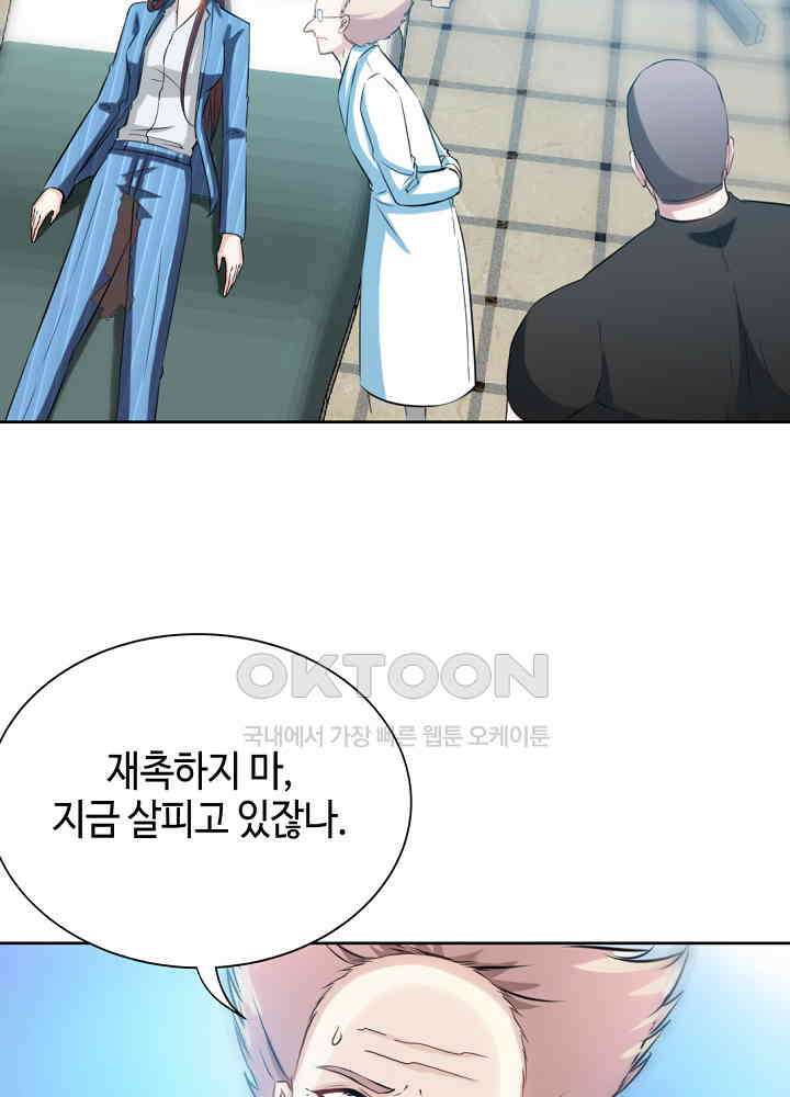 대표님 취향이 특이해 133 5