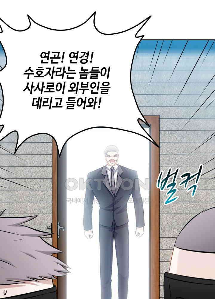 대표님 취향이 특이해 133 7
