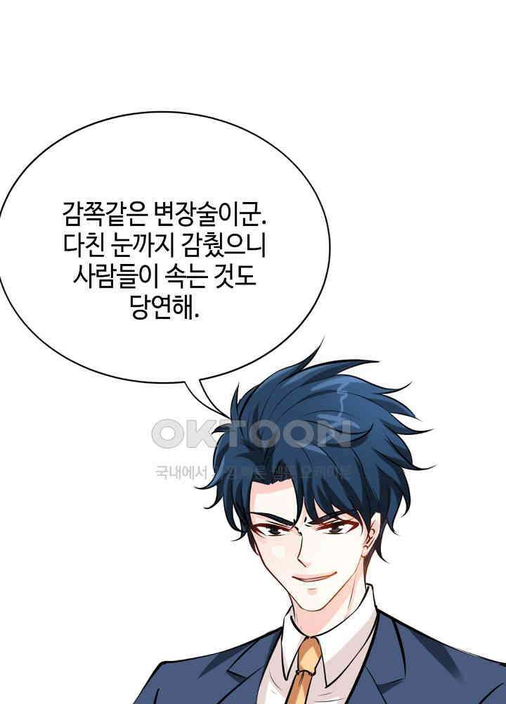 대표님 취향이 특이해 189 5