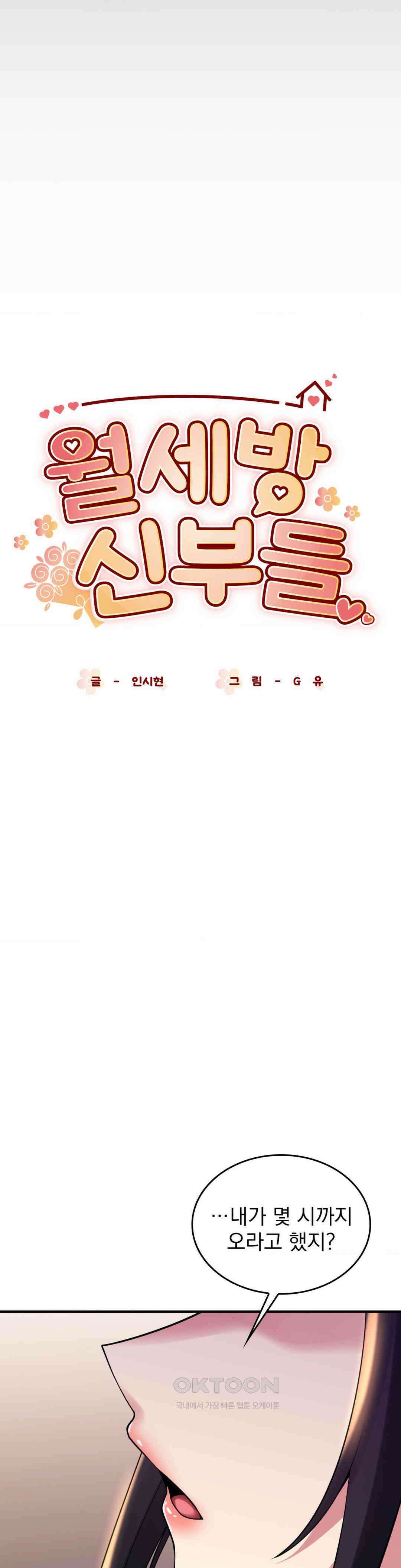 월세방 신부들 까다로운 그녀들 8