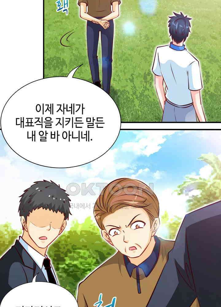 대표님 취향이 특이해 198 8