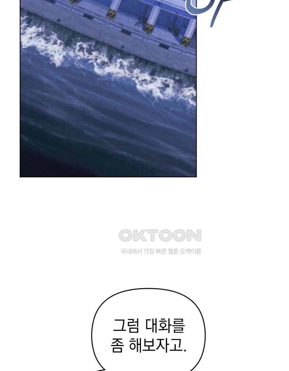 언더커버 달링 25화 2