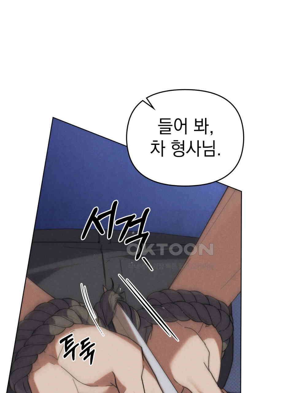 언더커버 달링 25화 6
