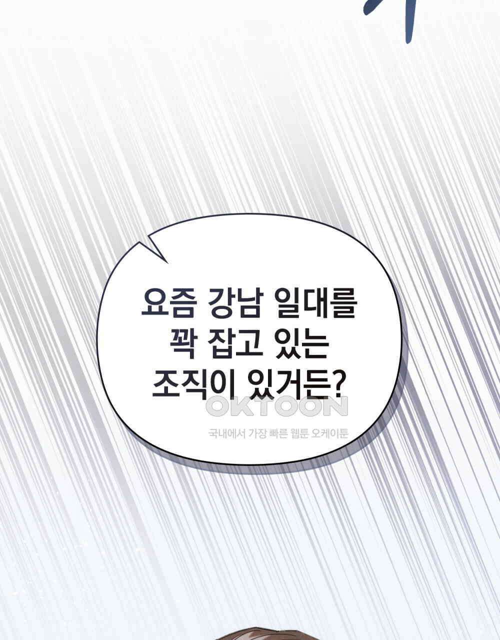 언더커버 달링 25화 8