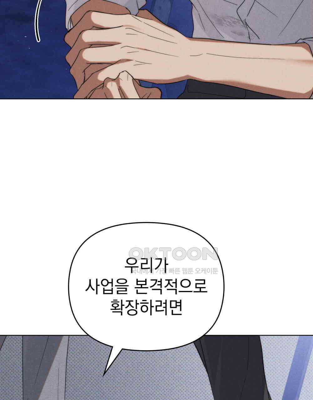 언더커버 달링 25화 10