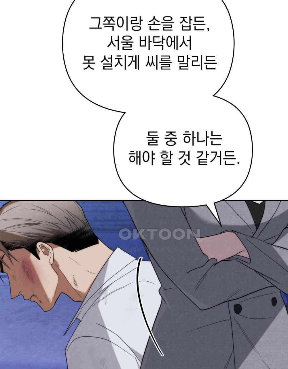 언더커버 달링 25화 12