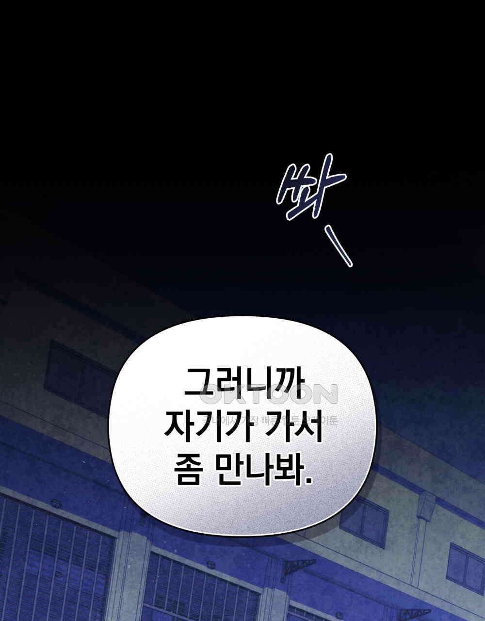 언더커버 달링 25화 14