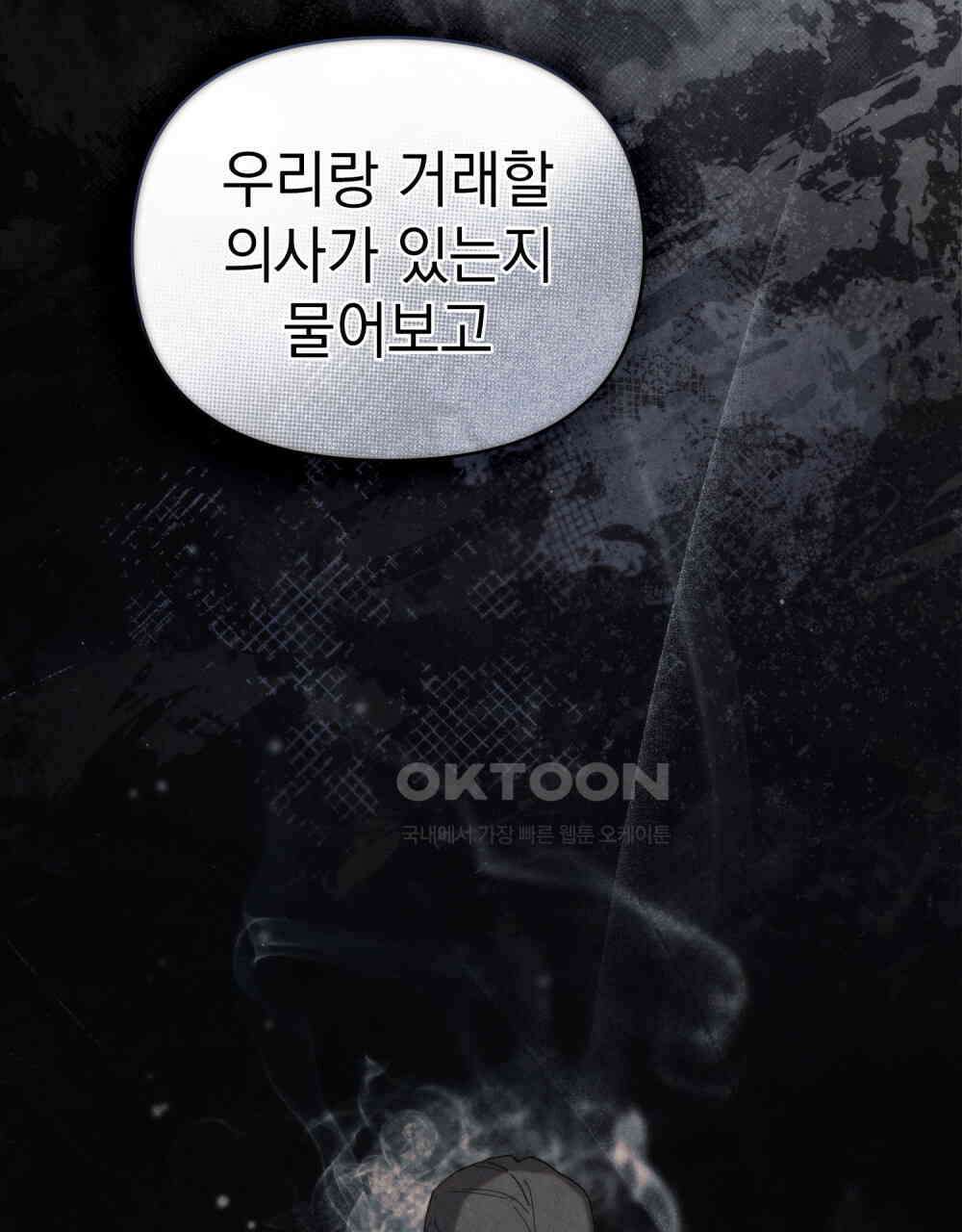언더커버 달링 25화 18