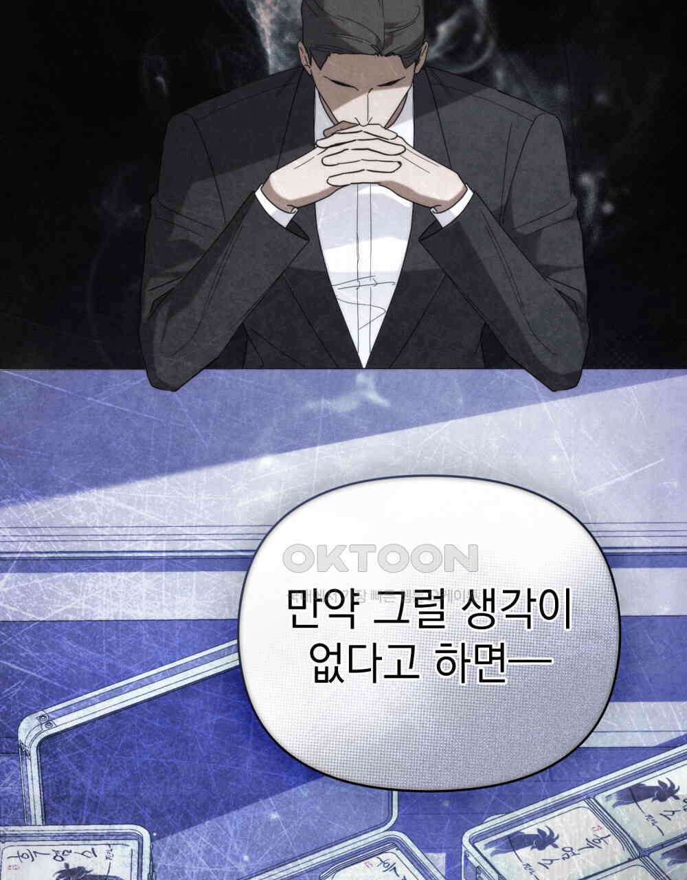 언더커버 달링 25화 19
