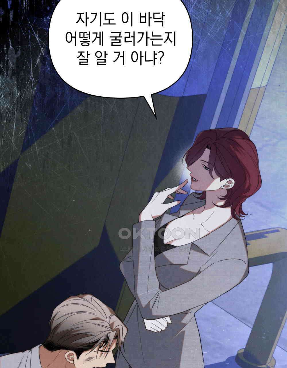 언더커버 달링 25화 22