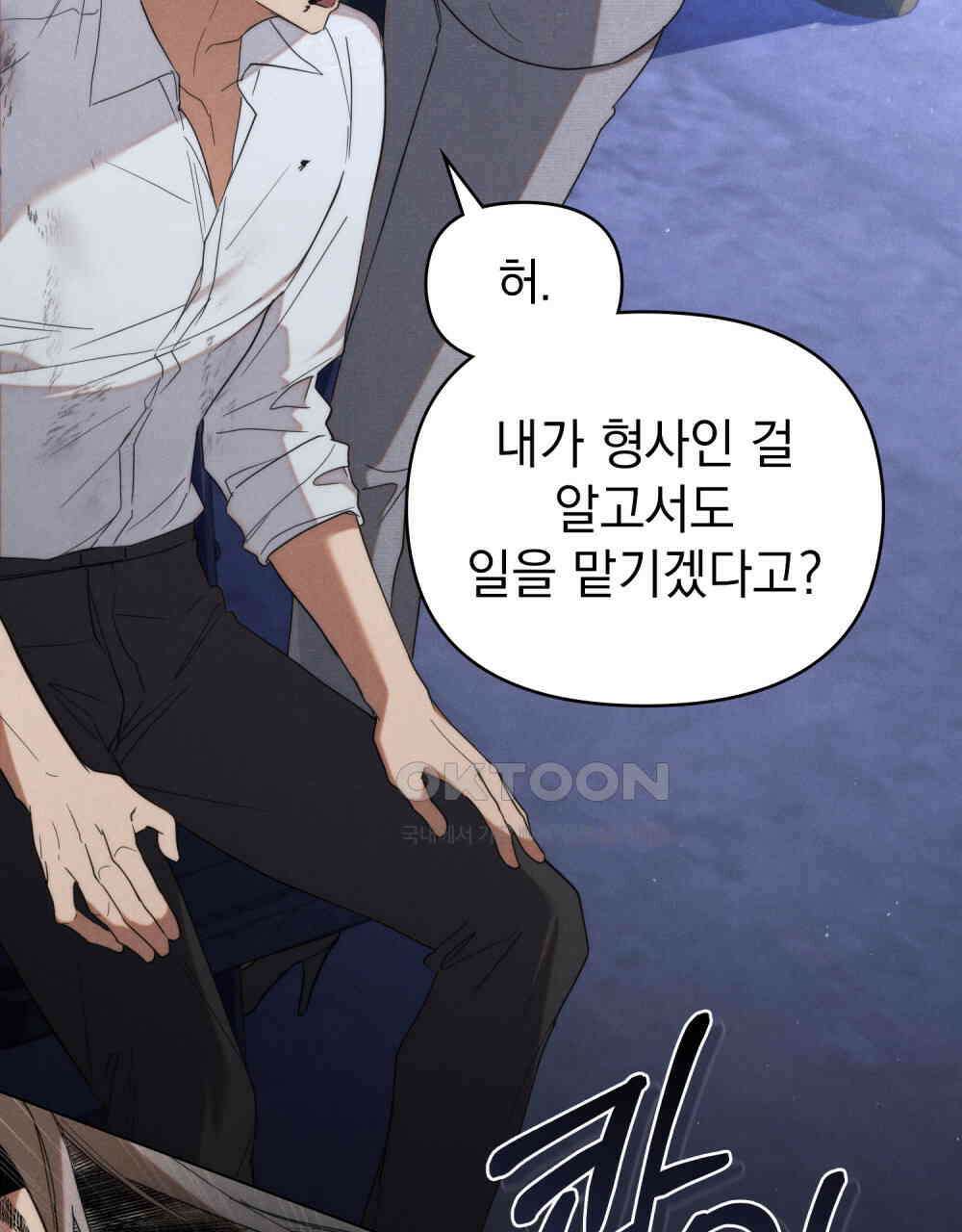언더커버 달링 25화 23