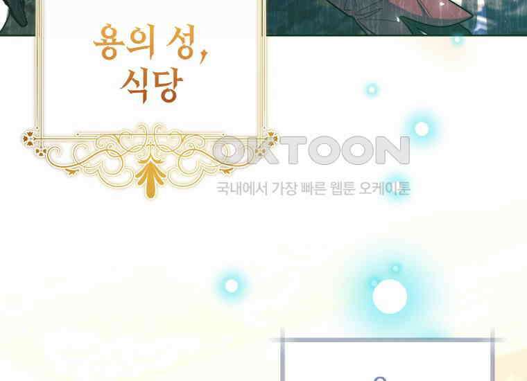 흑막 범고래 아기님 40화 4