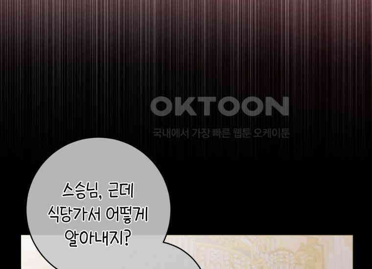 흑막 범고래 아기님 40화 11