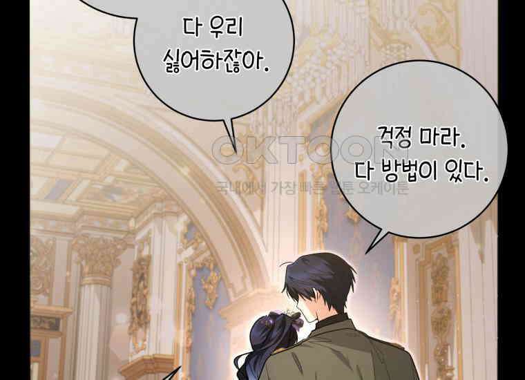 흑막 범고래 아기님 40화 12