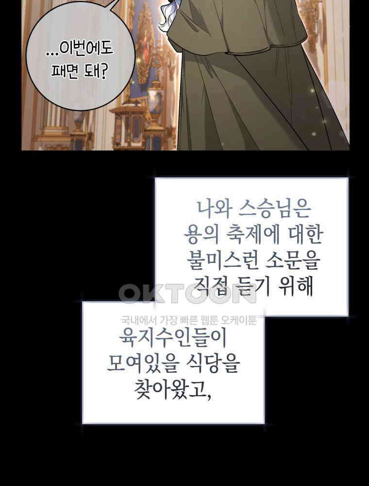 흑막 범고래 아기님 40화 13