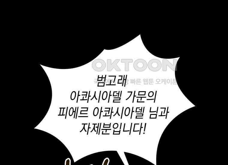흑막 범고래 아기님 40화 14