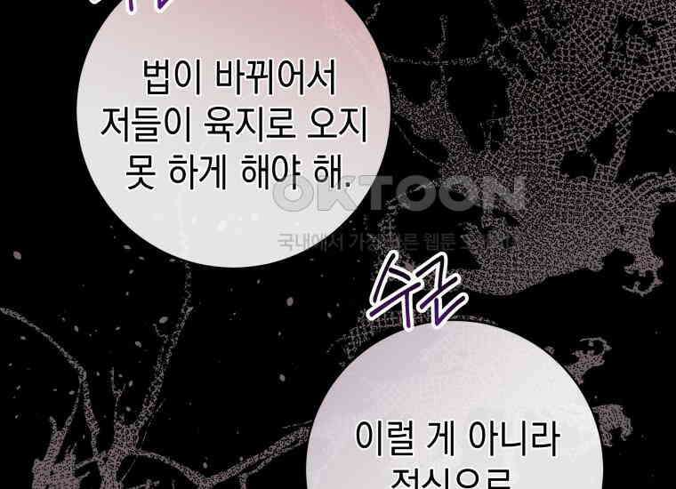 흑막 범고래 아기님 40화 26