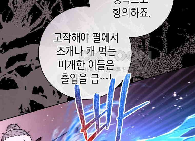 흑막 범고래 아기님 40화 27