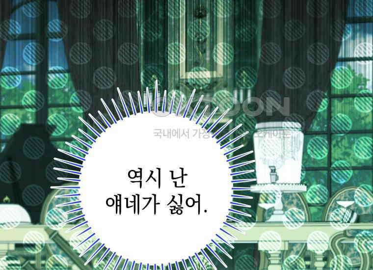 흑막 범고래 아기님 40화 39