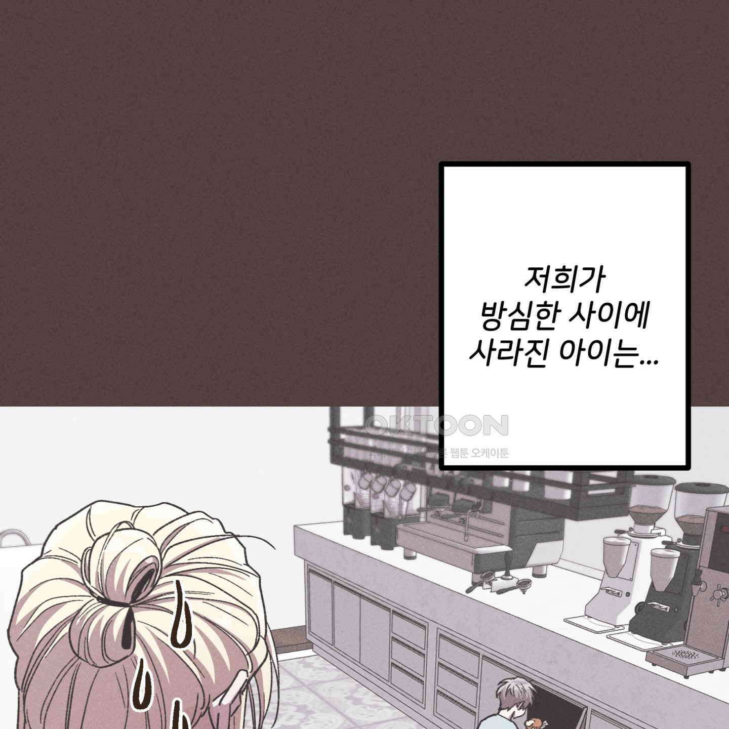 죽이는 관계 68화 5
