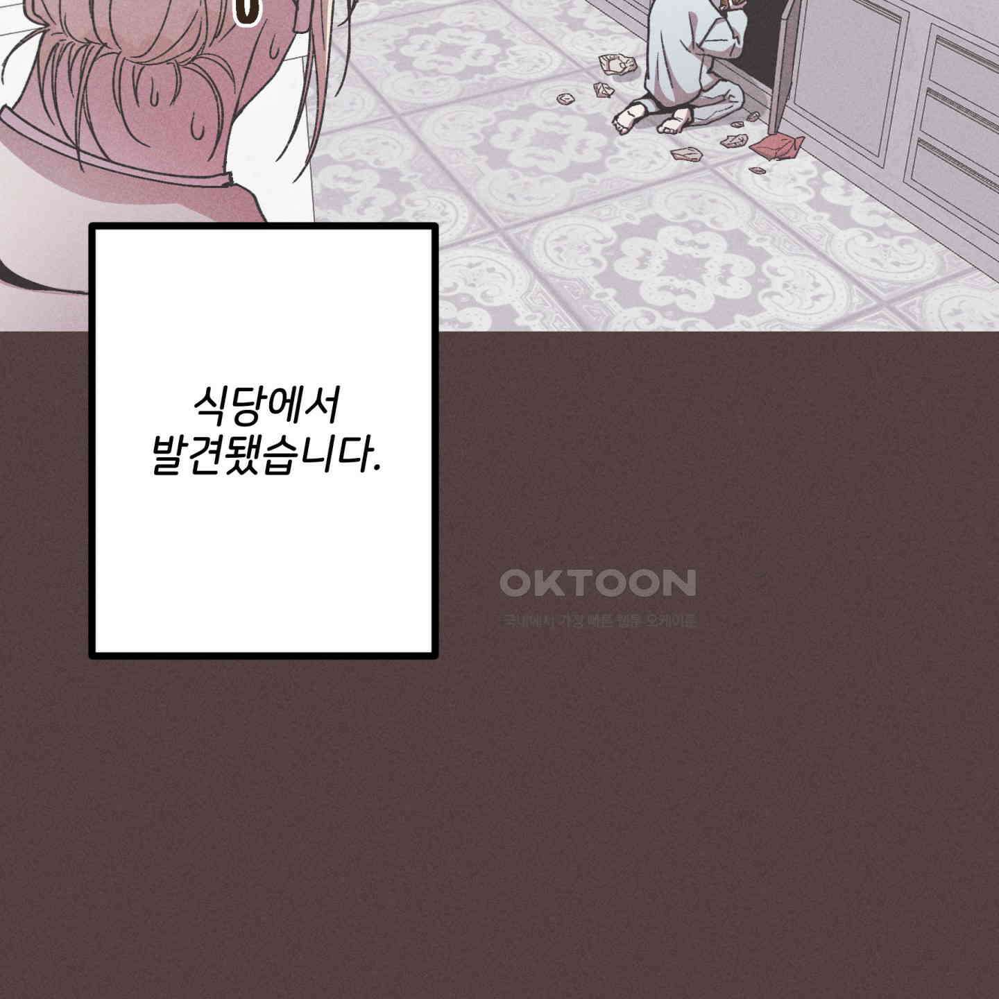 죽이는 관계 68화 6