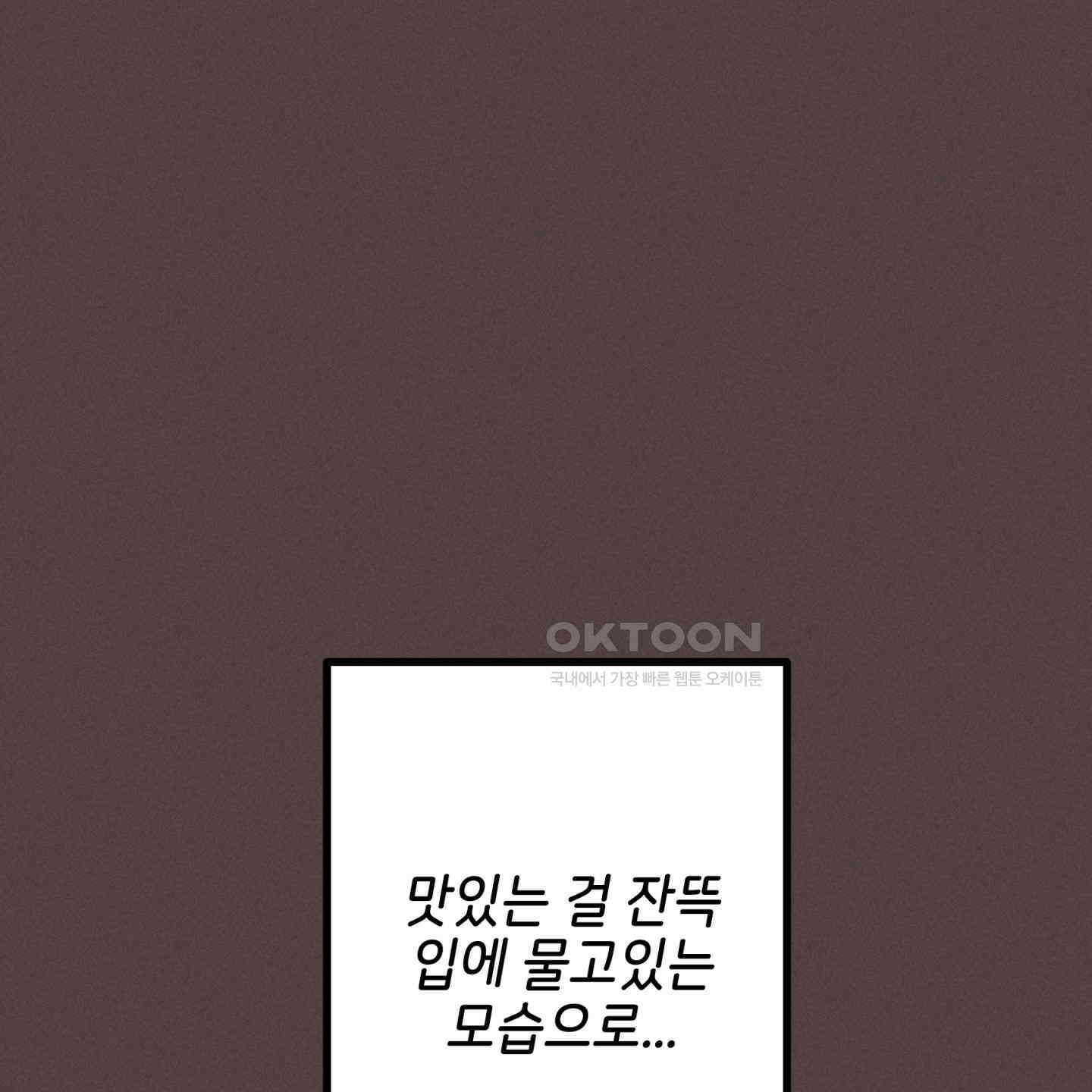 죽이는 관계 68화 10