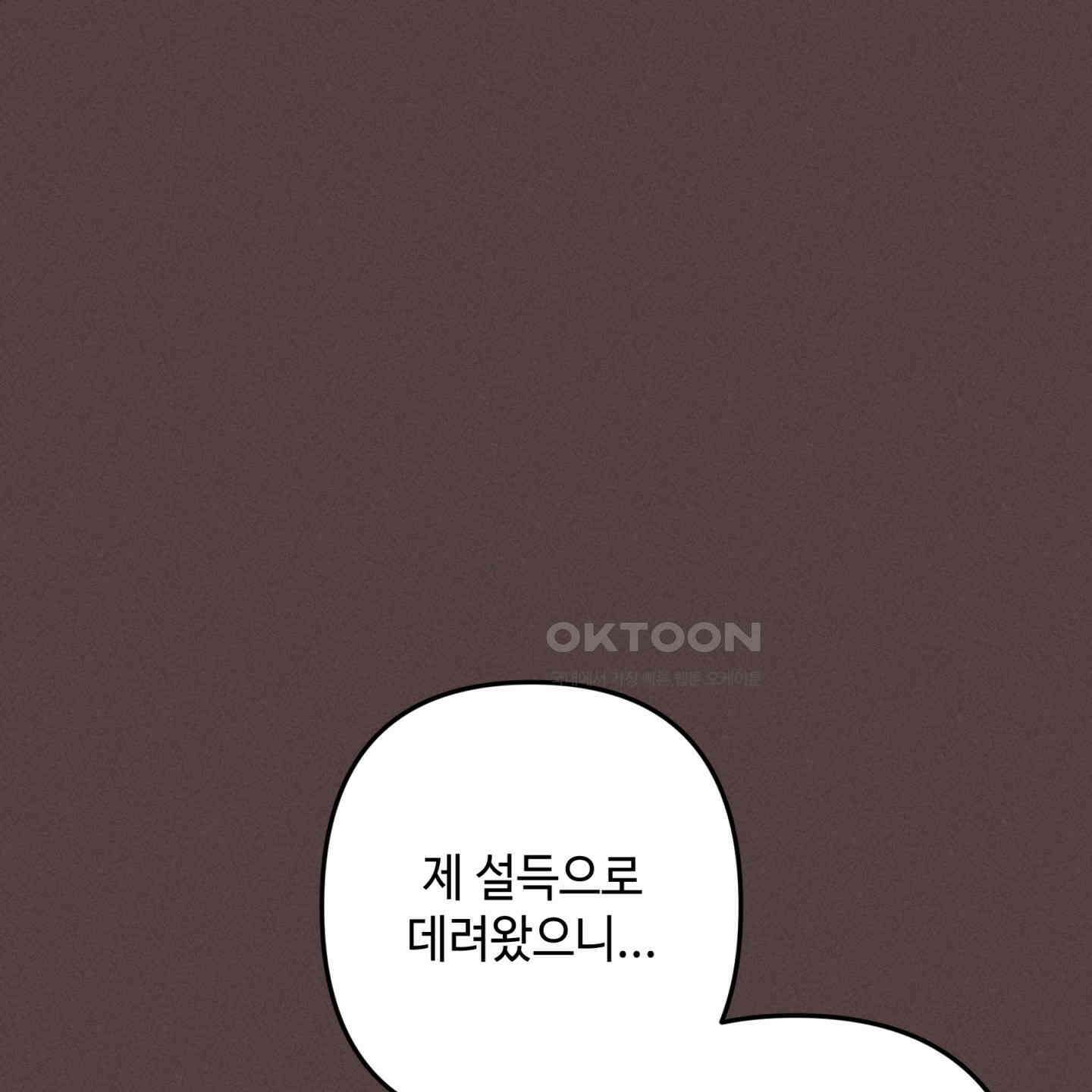 죽이는 관계 68화 13