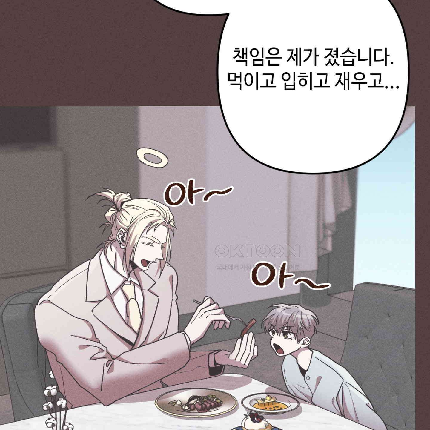 죽이는 관계 68화 14