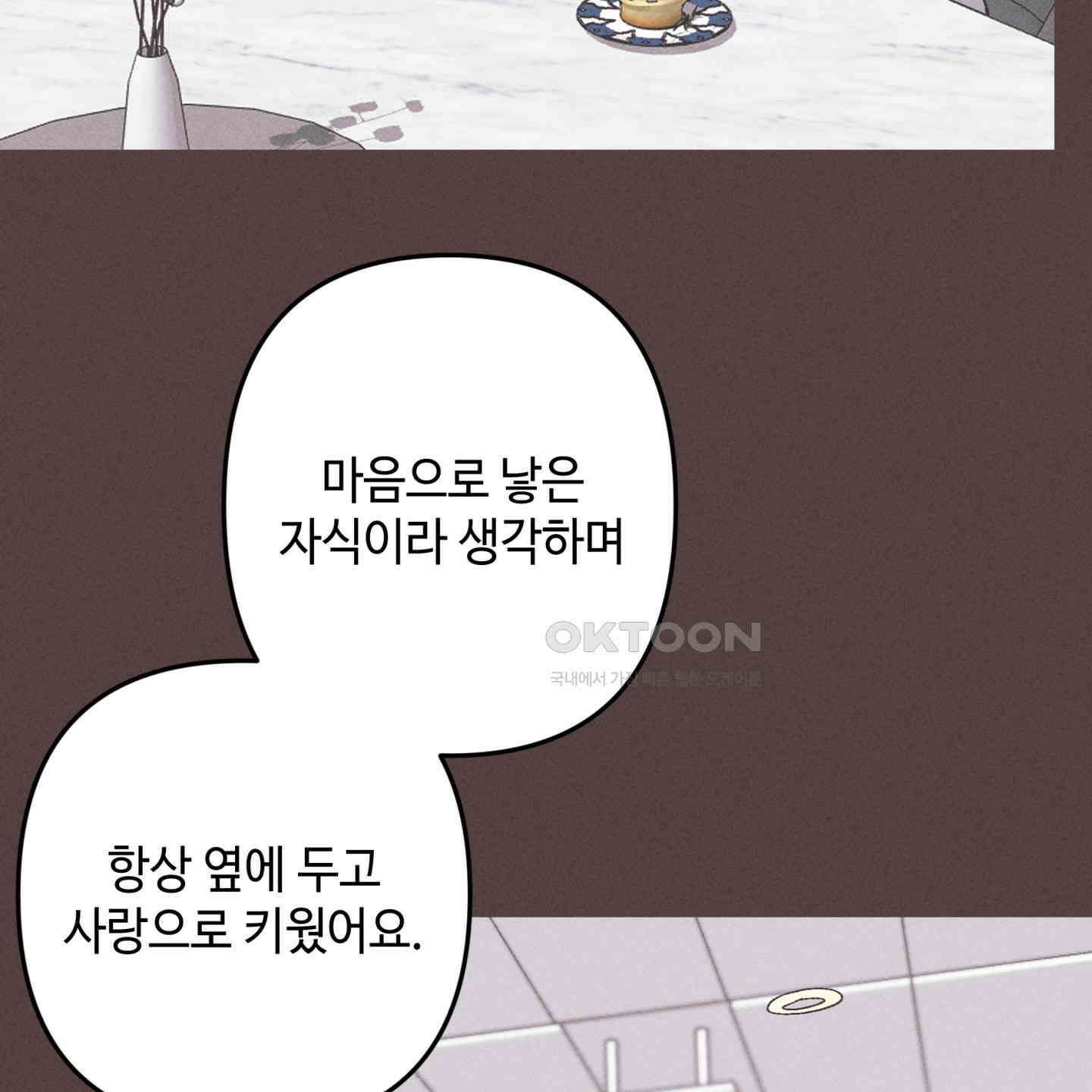 죽이는 관계 68화 15