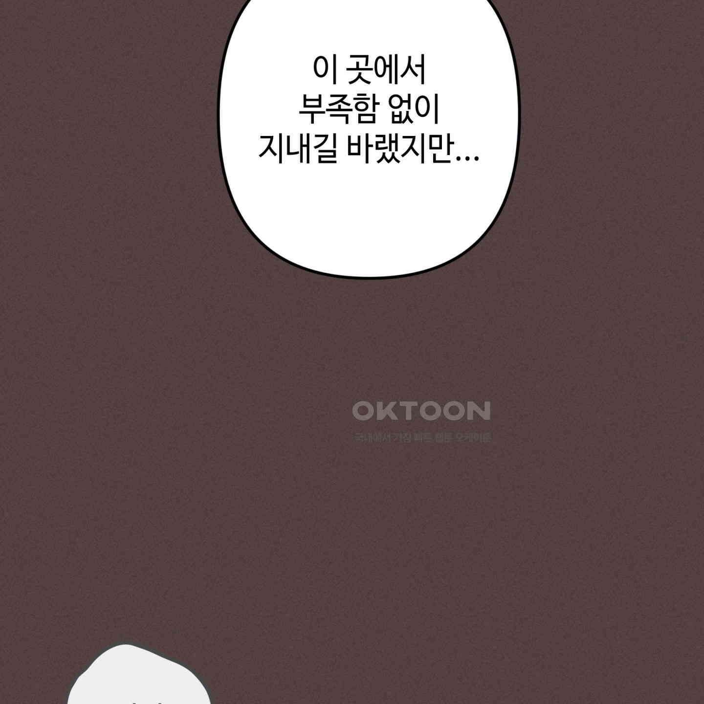 죽이는 관계 68화 19