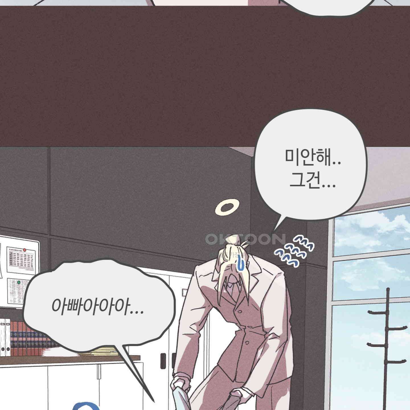 죽이는 관계 68화 21