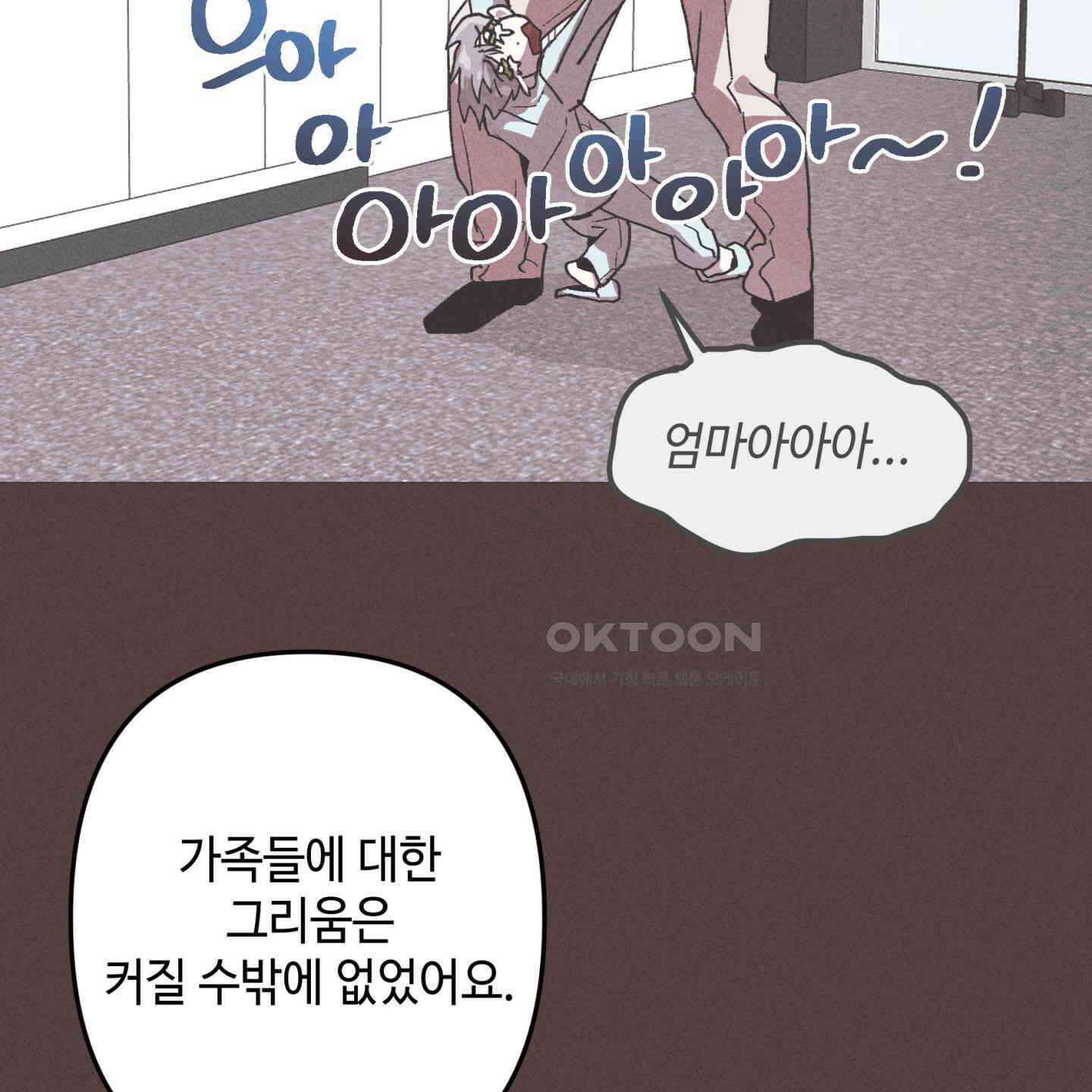 죽이는 관계 68화 22